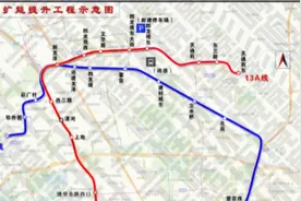 好消息：北京地铁13号线拆分工程已经开始实施啦！视频封面