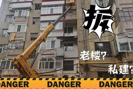 哈尔滨拆违建不含糊，实拍6层老楼，多处破坏楼体私接阳台被拆除视频封面