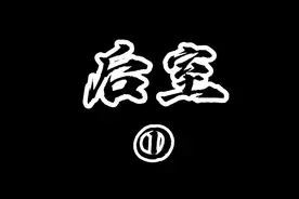 后室:你认为，后世是真实存在的吗？视频封面