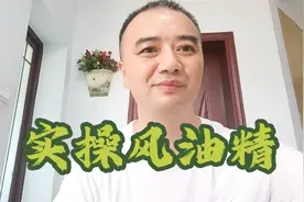 风油精可以口服，百分之九十的人都不知道，看看我的视频非常实用视频封面