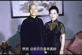 宋美龄晚年在美国生活过得怎么样，让我们一镜到底吧！视频封面