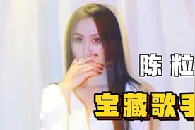陈粒和祝星的故事告一段落，可陈粒的故事还在继续！宝藏歌手陈粒视频封面