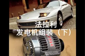 造一台限量版的法拉利发电机，看陈田科学家如何变废为宝。（下）视频封面