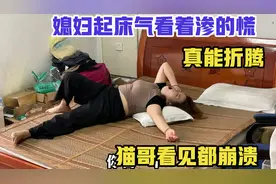 媳妇起床气真大，各种奇葩睡姿让人看着渗的慌，小伙快崩溃了视频封面