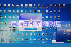 电脑基础教程1  电脑开机@陈三境农人