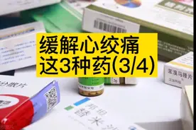 抗心绞痛，用这3种药视频封面