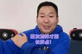 糖友控糖还不错，可是身体消瘦怎么办？怎样才能长胖点？视频封面
