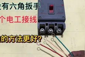电工接线：没有六角扳手，3个电工用了各自的方法，你看哪个更好
