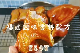 福建卤味制作方法 详细卤水香料配方 卤肉入味唇齿留香