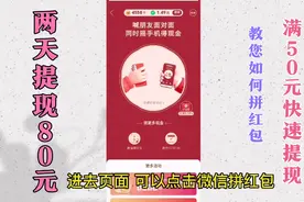小易教您如何快速提现拼多多摇一摇红包  快速掌握方法 轻松领取视频封面