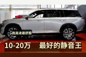 20万内，最好的3台“静音王”SUV，2.0T+爱信8AT，跑高速最舒服