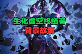生化虚空终结者背景故事#cf手游暗影宝藏岛#cf手游视频封面