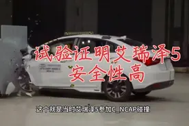 试验证明艾瑞泽5，安全性高视频封面