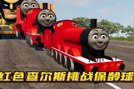 车祸模拟器：红色查尔斯挑战保龄球，可把蝙蝠侠战车吓坏了！视频封面