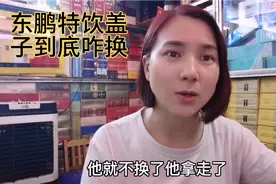 东鹏特饮盖子兑奖柠檬茶，顾客意见大，直接走人去别家咋办视频封面