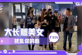 这大长腿有一米五街拍北京三里屯美女富婆时尚穿搭潮流生活视频封面