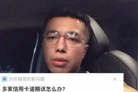 信用卡逾期会被起诉吗？我来告诉你答案视频封面