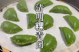 想要清明粿青团颜色翠绿不黄不黑，拌米粉时多做一步，翠绿又软糯视频封面