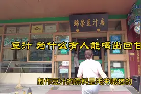 喂猪原料做的豆汁 为什么那么多人喜欢？为什么有人能喝出回甘？