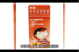 布洛芬使用方法视频封面