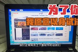 电脑出现烦人的广告弹窗，你不知道怎么来的？让我演示给你看看！视频封面