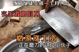 配菜学徒工资低，要求厨师长给他涨工资，厨师长说让他磨个刀试试视频封面