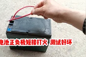 电动车电池正负极短接打火 测试好坏视频封面