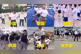 不同国家的课间操，当音乐响起的那一刻，时代在召唤！视频封面