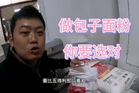做包子两年，终于找到最适合自己用的面粉，比五得利的还贵