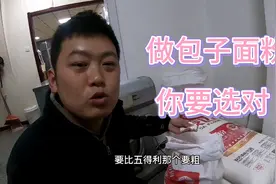 做包子两年，终于找到最适合自己用的面粉，比五得利的还贵