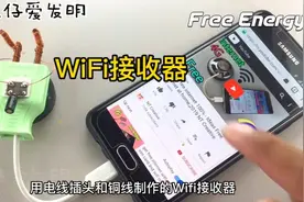 小伙自制 WiFi 信号接收器 手机插上这个天线，网络马上就能用了视频封面