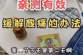 阳了之后浑身酸痛难忍，现在给大家推荐两款亲测有效的缓解药物！视频封面