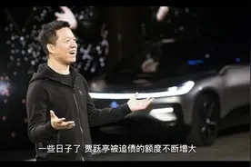 贾跃亭造车，终向国内市场迈出关键一步视频封面