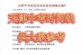 天津中考时间轴汇总！各个时间节点重大安排都在里面了！