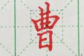 小学生语文生字打卡，曹操