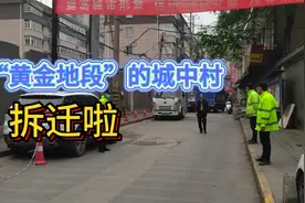 西安东小寨村要拆迁了，未来让你“高攀不起”！视频封面