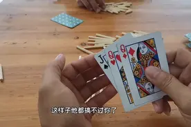 炸金花：这把拿到三公牌遇上对家也是三张公牌，胜负只在一瞬间！视频封面