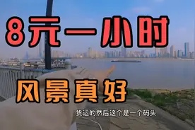 这个江边停车场8元一小时80元封顶，是不是全武汉最贵的停车场？视频封面