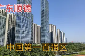 实拍中国百强区之首顺德，太发达了，经济实力超过内地省会城市