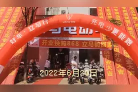 河南鲁山县伟林立马电动车店盛大开业！开业换购868，立马骑回家视频封面