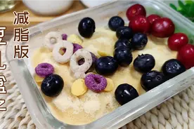 夏季减肥早餐吃什么？自制低卡燕麦豆乳盒子，饱腹解馋比蛋糕好吃视频封面