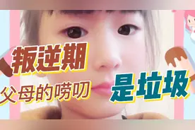 叛逆期的女儿认为听了爸爸妈妈的话，就是很没面子，该如何去引导