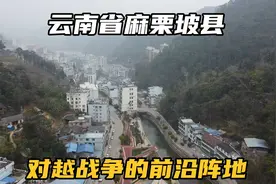 云南文山麻栗坡县，处于中越边境的小县城，发展为何晚了14年？视频封面