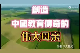 中国人母亲的奇迹视频封面