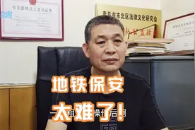 西安地铁事件，保安给自己挖了个“坑”，其实完全可以避免视频封面