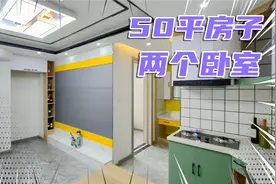 50平房子有两个卧室，还有独立客厅，开间2米5，装修很漂亮