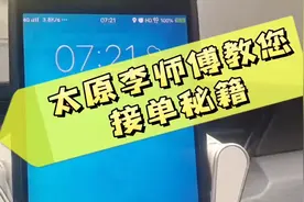 跑滴滴的接单秘籍你学会了吗？视频封面
