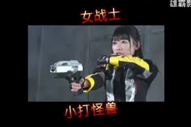 女战士真人版打小怪兽。视频封面