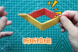 简单好玩不伤人折纸拉炮，做个不一样的折纸响炮，童年整蛊玩具视频封面