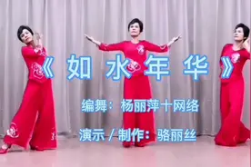 杨丽萍原创加篇优雅形体舞《如水年华》一骆丽丝视频封面